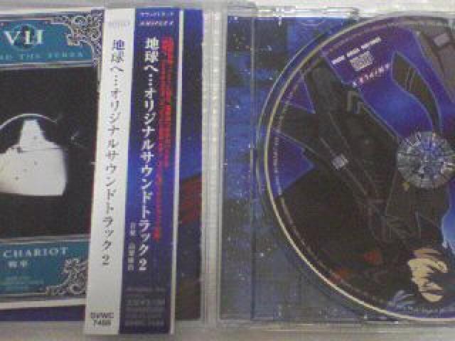 地球へ サントラ2 < CD/DVD/ビデオ  地球へ サントラ2 < CD/DVD/ビデオの