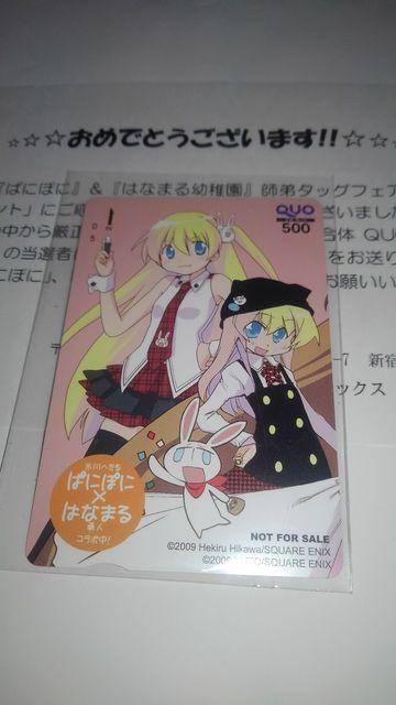 ぱにぽに はなまる幼稚園 非売品 限定 QUOカード 4枚 おまけ Sランク < チケット/金券  ぱにぽに はなまる幼稚園 非売品 限定 QUOカード 4枚 おまけ Sランク  < チケット/金券の