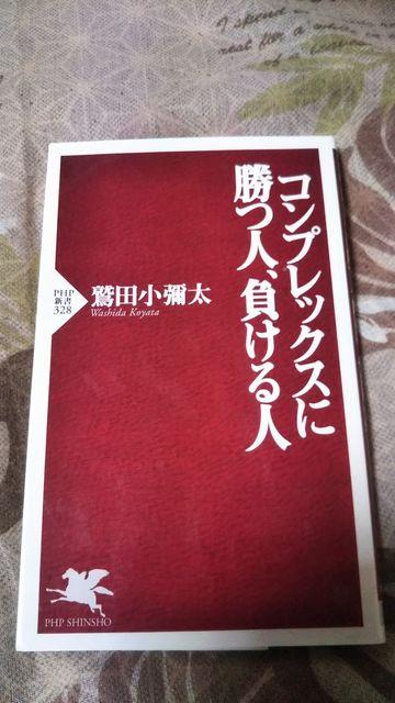 コンプレックスに勝つ人、負ける人 中古本 < 本/雑誌  コンプレックスに勝つ人、負ける人 中古本  < 本/雑誌の
