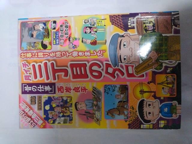 月イチ三丁目の夕日「昔の仕事」西岸良平 < アニメ/コミック/キャラクター  月イチ三丁目の夕日「昔の仕事」西岸良平  < アニメ/コミック/キャラクターの