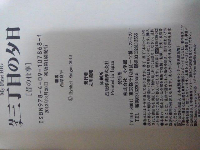 月イチ三丁目の夕日「昔の仕事」西岸良平 < アニメ/コミック/キャラクター  月イチ三丁目の夕日「昔の仕事」西岸良平 < アニメ/コミック/キャラクターの
