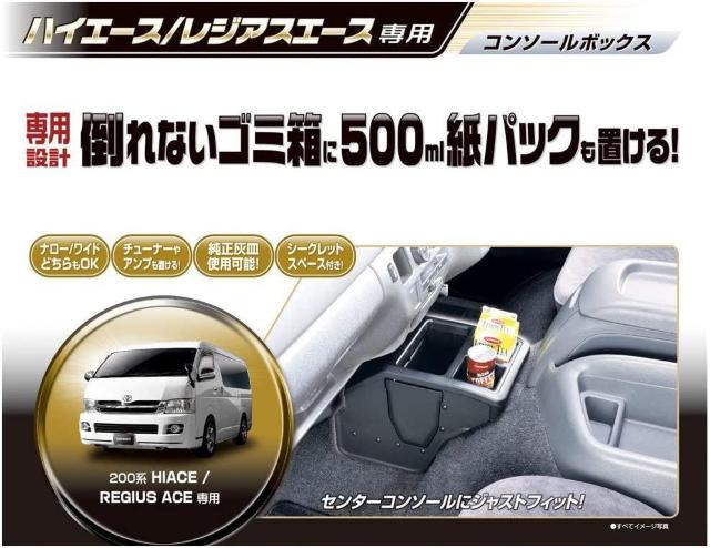カーメイト 車用 コンソールボックス 200系ハイエース・レジアスエース専用設計  ブラック < 自動車/バイク カーメイト 車用 コンソールボックス 200系ハイエース・レジアスエース専用設計  ブラック < 自動車/バイク