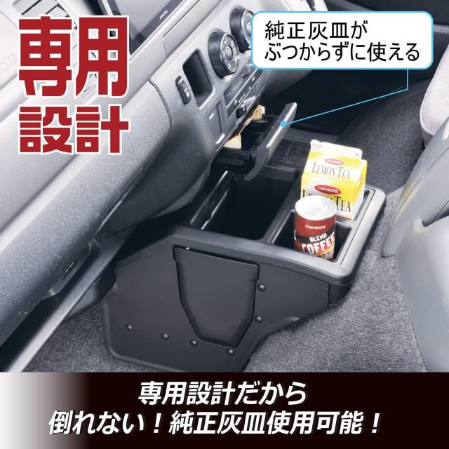 カーメイト 車用 コンソールボックス 200系ハイエース・レジアスエース専用設計  ブラック < 自動車/バイク カーメイト 車用 コンソールボックス 200系ハイエース・レジアスエース専用設計  ブラック < 自動車/バイク