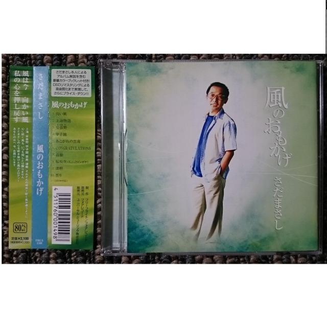 KF  さだまさし  風のおもかげ < タレントグッズ  KF  さだまさし  風のおもかげ  < タレントグッズの