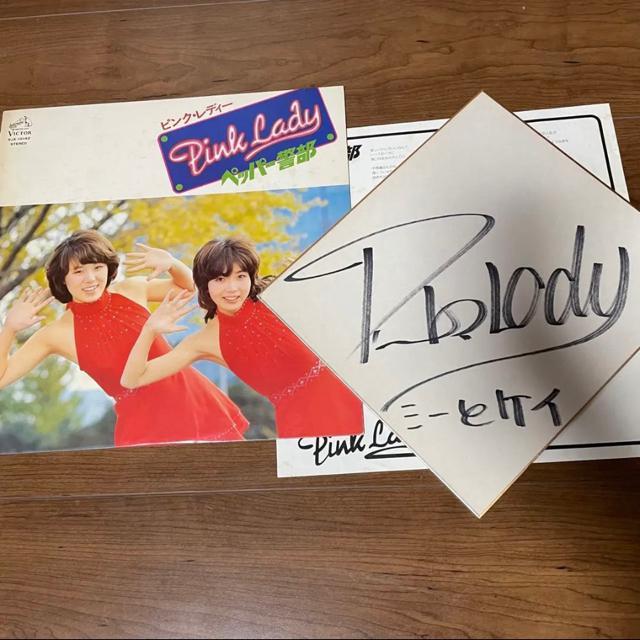 激レア! LPレコード ピンクレディ ペッパー警部 直筆サイン色紙付 < CD/DVD/ビデオ  激レア! LPレコード ピンクレディ ペッパー警部 直筆サイン色紙付  < CD/DVD/ビデオの