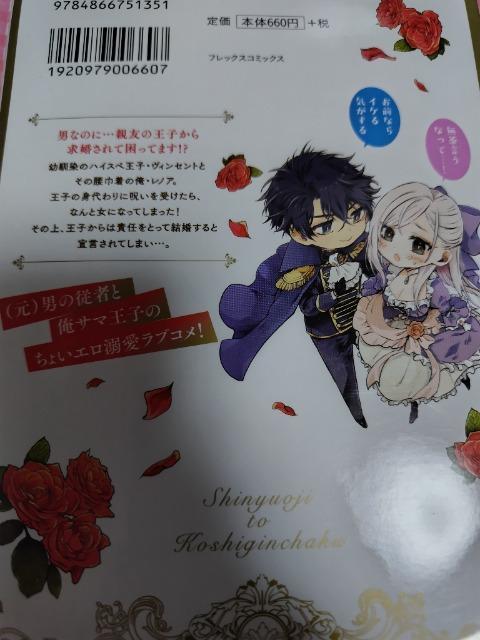 TL☆親友王子と腰巾着~推しの王子に求愛されて困ってます~全A巻/真籠縁 < アニメ/コミック/キャラクター  TL☆親友王子と腰巾着~推しの王子に求愛されて困ってます~全A巻/真籠縁 < アニメ/コミック/キャラクターの