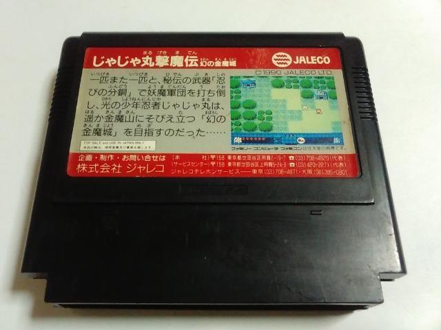 FC/【4本迄送料180円!!】じゃじゃ丸 撃魔伝≪匿名配送≫【電池新品!!/ソフトのみ】★メンテ済み!!★↓ご落札価格↓ < ゲーム本体/ソフト  FC/【4本迄送料180円!!】じゃじゃ丸 撃魔伝≪匿名配送≫【電池新品!!/ソフトのみ】★メンテ済み!!★↓ご落札価格↓ < ゲーム本体/ソフトの