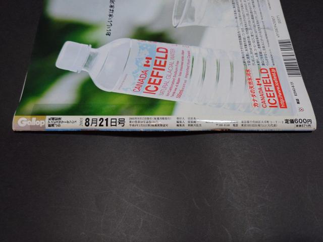 週刊Gallop 2005年8月21日号 / 週刊ギャロップ 表紙 スズカマンボ 競馬 < 本/雑誌 週刊Gallop 2005年8月21日号 / 週刊ギャロップ 表紙 スズカマンボ 競馬 < 本/雑誌の