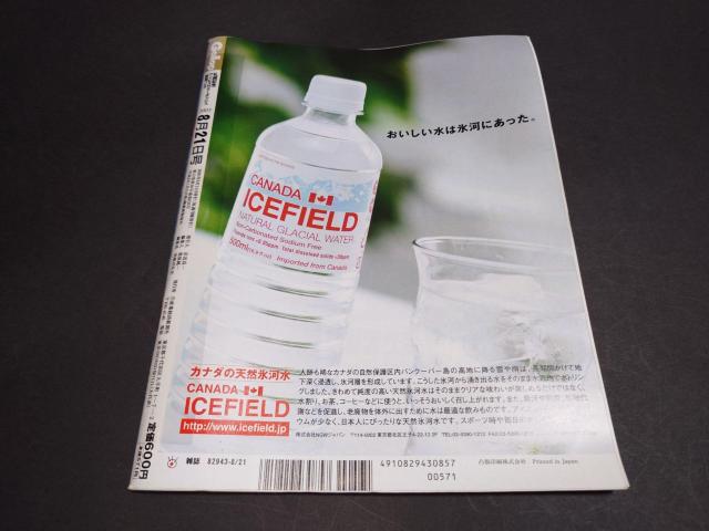 週刊Gallop 2005年8月21日号 / 週刊ギャロップ 表紙 スズカマンボ 競馬 < 本/雑誌 週刊Gallop 2005年8月21日号 / 週刊ギャロップ 表紙 スズカマンボ 競馬 < 本/雑誌の