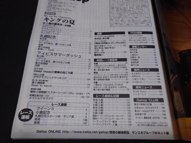 週刊Gallop 2005年8月21日号 / 週刊ギャロップ 表紙 スズカマンボ 競馬 < 本/雑誌 週刊Gallop 2005年8月21日号 / 週刊ギャロップ 表紙 スズカマンボ 競馬 < 本/雑誌の