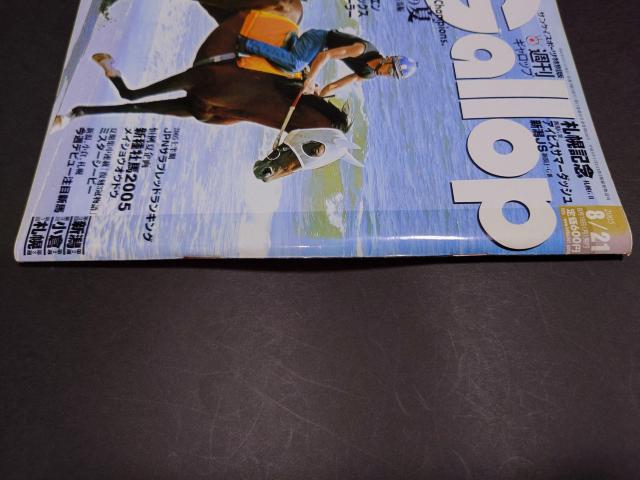 週刊Gallop 2005年8月21日号 / 週刊ギャロップ 表紙 スズカマンボ 競馬 < 本/雑誌 週刊Gallop 2005年8月21日号 / 週刊ギャロップ 表紙 スズカマンボ 競馬 < 本/雑誌の