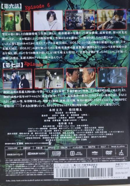 中古DVD SPECサーガ完結編 SICK'S 覇乃抄  3枚組 < CD/DVD/ビデオ  中古DVD SPECサーガ完結編 SICK'S 覇乃抄  3枚組 < CD/DVD/ビデオの