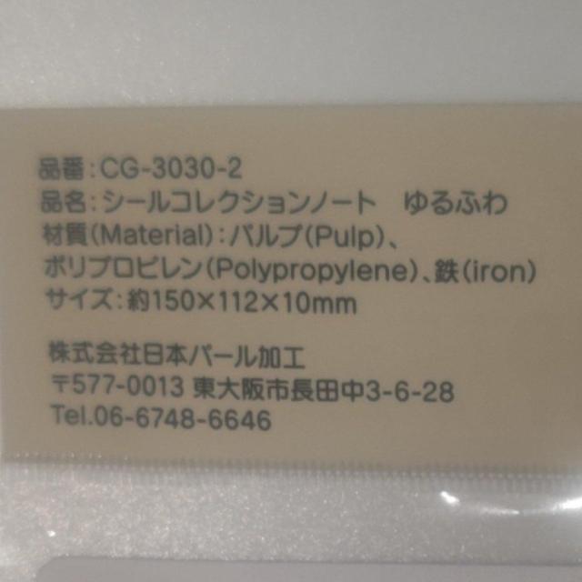 新品未開封 シール帳 シールコレクションノート 24ページ くまさん 送料無料 < インテリア/ライフ  新品未開封 シール帳 シールコレクションノート 24ページ くまさん 送料無料 < インテリア/ライフの