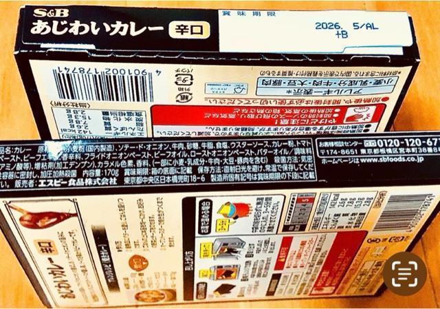 S&B あじわいカレー辛口2個セット < グルメ/ドリンク  S&B あじわいカレー辛口2個セット < グルメ/ドリンクの