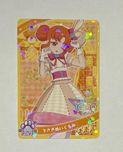 アイプリ うさぎぬいぐるみ < トレーディングカード  アイプリ うさぎぬいぐるみ  < トレーディングカードの
