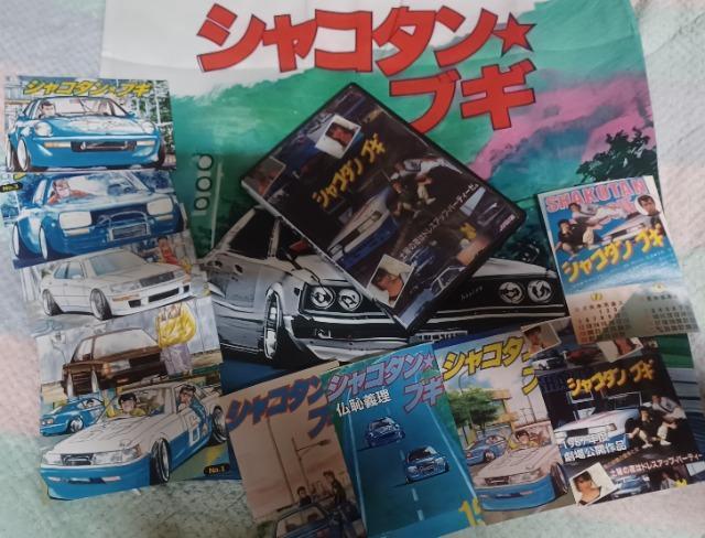 新品☆☆シャコタンブギ:スペシャル セット☆☆ < インテリア/ライフ 新品☆☆シャコタンブギ:スペシャル セット☆☆ < インテリア/ライフの