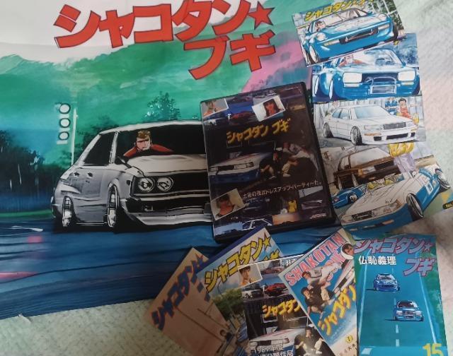 新品☆☆シャコタンブギ:スペシャル セット☆☆ < インテリア/ライフ 新品☆☆シャコタンブギ:スペシャル セット☆☆ < インテリア/ライフの