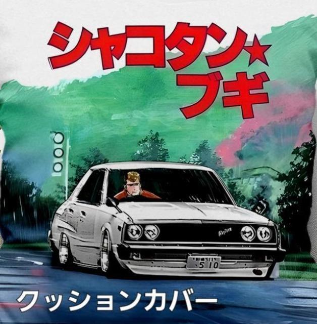 新品☆☆シャコタンブギ:スペシャル セット☆☆ < インテリア/ライフ 新品☆☆シャコタンブギ:スペシャル セット☆☆ < インテリア/ライフの