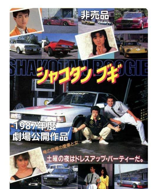 新品☆☆シャコタンブギ:スペシャル セット☆☆ < インテリア/ライフ 新品☆☆シャコタンブギ:スペシャル セット☆☆ < インテリア/ライフの