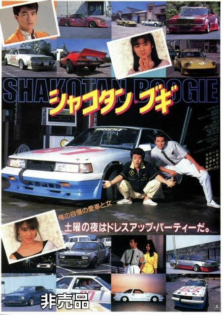 新品☆☆シャコタンブギ:スペシャル セット☆☆ < インテリア/ライフ 新品☆☆シャコタンブギ:スペシャル セット☆☆ < インテリア/ライフの