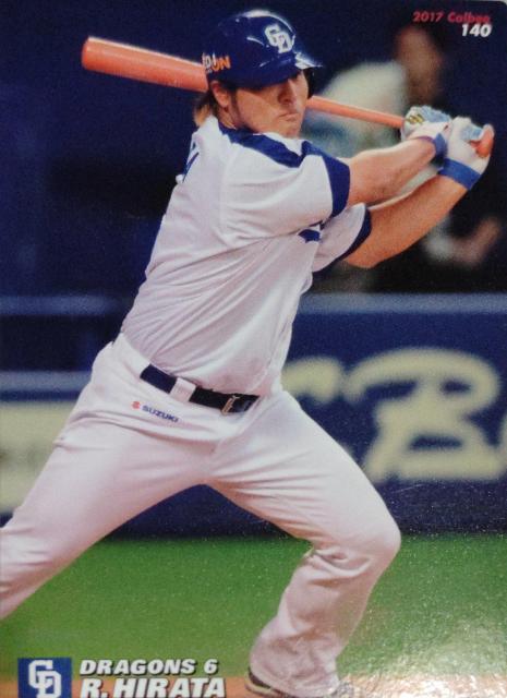 平田良介 < トレーディングカード 平田良介 < トレーディングカードの