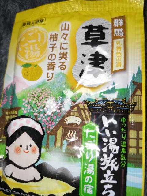 薬用入浴剤*群馬・草津*柚子 < インテリア/ライフ 薬用入浴剤*群馬・草津*柚子 < インテリア/ライフの