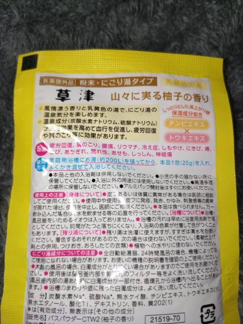 薬用入浴剤*群馬・草津*柚子 < インテリア/ライフ 薬用入浴剤*群馬・草津*柚子 < インテリア/ライフの