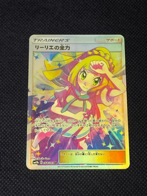 ポケモンカード リーリエの全力 SR sm11b 068/049 ドリームリーグ < トレーディングカード ポケモンカード リーリエの全力 SR sm11b 068/049 ドリームリーグ < トレーディングカードの