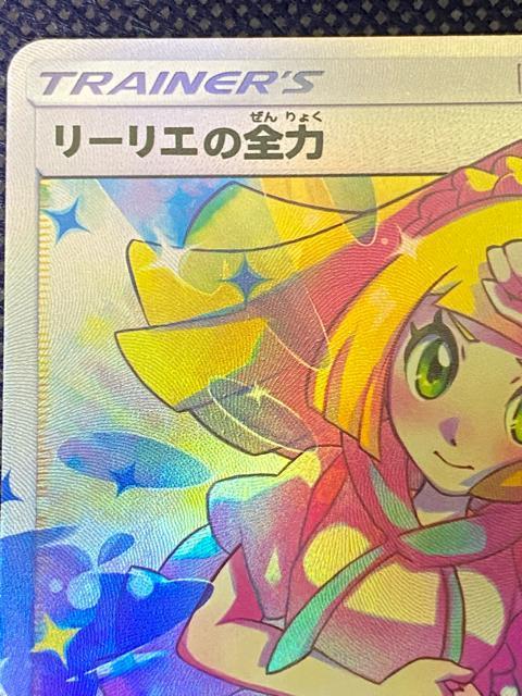 ポケモンカード リーリエの全力 SR sm11b 068/049 ドリームリーグ < トレーディングカード ポケモンカード リーリエの全力 SR sm11b 068/049 ドリームリーグ < トレーディングカードの