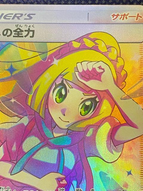 ポケモンカード リーリエの全力 SR sm11b 068/049 ドリームリーグ < トレーディングカード ポケモンカード リーリエの全力 SR sm11b 068/049 ドリームリーグ < トレーディングカードの