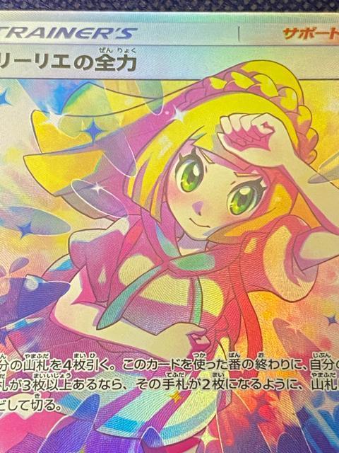 ポケモンカード リーリエの全力 SR sm11b 068/049 ドリームリーグ < トレーディングカード ポケモンカード リーリエの全力 SR sm11b 068/049 ドリームリーグ < トレーディングカードの