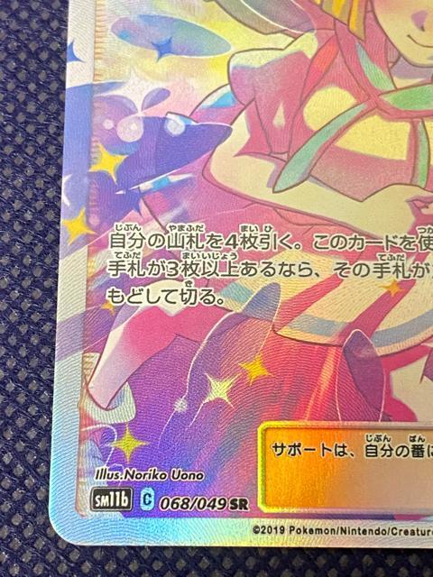 ポケモンカード リーリエの全力 SR sm11b 068/049 ドリームリーグ < トレーディングカード ポケモンカード リーリエの全力 SR sm11b 068/049 ドリームリーグ < トレーディングカードの