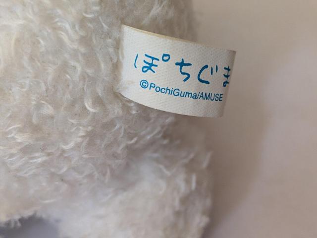 サンリオぽっちくまぬいぐるみ < おもちゃ サンリオぽっちくまぬいぐるみ < おもちゃの