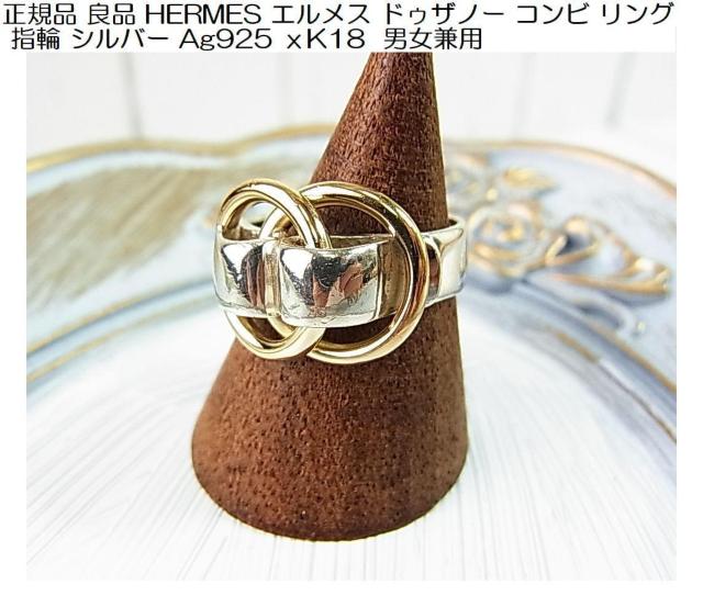 ���K�i �Ǖi HERMES �G�����X �h�D�U�m�[ �R���r �����O �w�� �V���o�[ Ag925 ��K18 �j�����p  �� �u�����h�� 