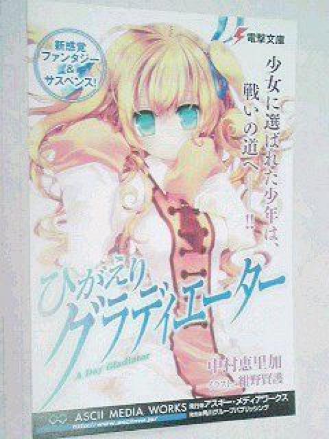 『ひがえりグラディエーター』のポストカード < ホビー  『ひがえりグラディエーター』のポストカード  < ホビーの