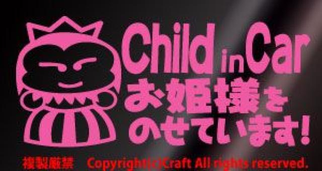 ChildinCarPl̂Ă܂!/XebJ[(CgsN)`ChCJ[   LbY/xr[ 