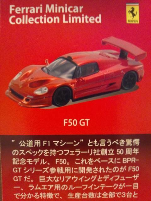 フェラーリ ミニカーコレクション リミテッド F50 GT ★京商サンクス限定★ < ホビー  フェラーリ ミニカーコレクション リミテッド F50 GT ★京商サンクス限定★ < ホビーの
