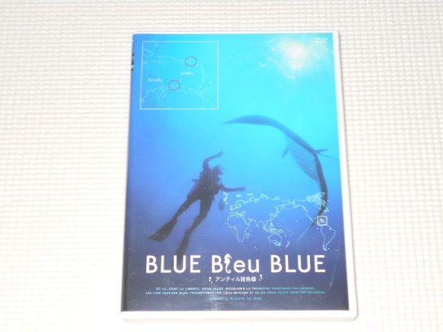 DVD★BLUE Bleu BLUE ブルー・ブルー・ブルー アンティル諸島編 < CD/DVD/ビデオ DVD★BLUE Bleu BLUE ブルー・ブルー・ブルー アンティル諸島編 < CD/DVD/ビデオの