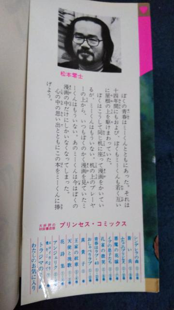 ★トラジマのミーめ★プリンセスコミックス、松本零士 < アニメ/コミック/キャラクター  ★トラジマのミーめ★プリンセスコミックス、松本零士 < アニメ/コミック/キャラクターの