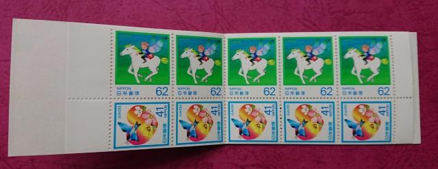 ☆ 1990.7.23.ふみの日 切手帳ペーン(表紙付) ☆ < ホビー  ☆ 1990.7.23.ふみの日 切手帳ペーン(表紙付) ☆ < ホビーの