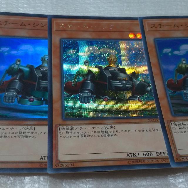 スチーム・シンクロン 3枚 < トレーディングカード スチーム・シンクロン 3枚 < トレーディングカードの
