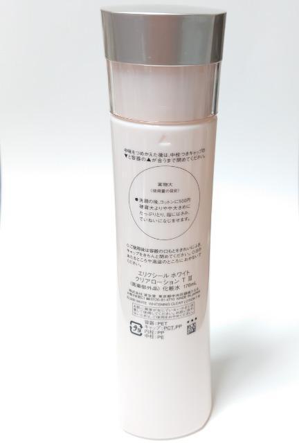 エリクシール★ ホワイト クリアローション T V < ブランド エリクシール★ ホワイト クリアローション T V < ブランドの