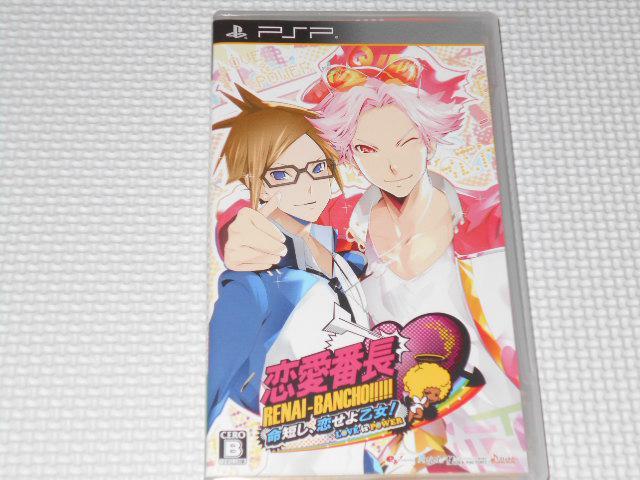 PSP★恋愛番長 命短し、恋せよ乙女 Love is Power < ゲーム本体/ソフト  PSP★恋愛番長 命短し、恋せよ乙女 Love is Power  < ゲーム本体/ソフトの