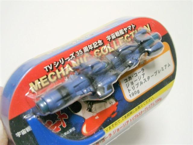 ◎未使用◆宇宙戦艦 ヤマト メカニックコレクション < アニメ/コミック/キャラクター  ◎未使用◆宇宙戦艦 ヤマト メカニックコレクション < アニメ/コミック/キャラクターの