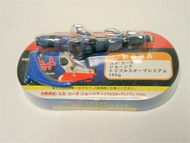 ◎未使用◆宇宙戦艦 ヤマト メカニックコレクション < アニメ/コミック/キャラクター  ◎未使用◆宇宙戦艦 ヤマト メカニックコレクション < アニメ/コミック/キャラクターの