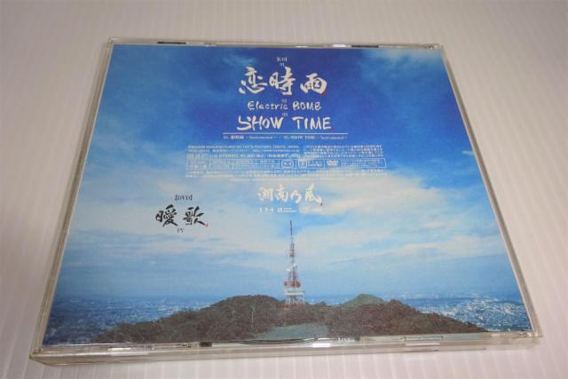DVD付★湘南乃風 / 恋時雨★2枚同梱270円 < タレントグッズ  DVD付★湘南乃風 / 恋時雨★2枚同梱270円 < タレントグッズの