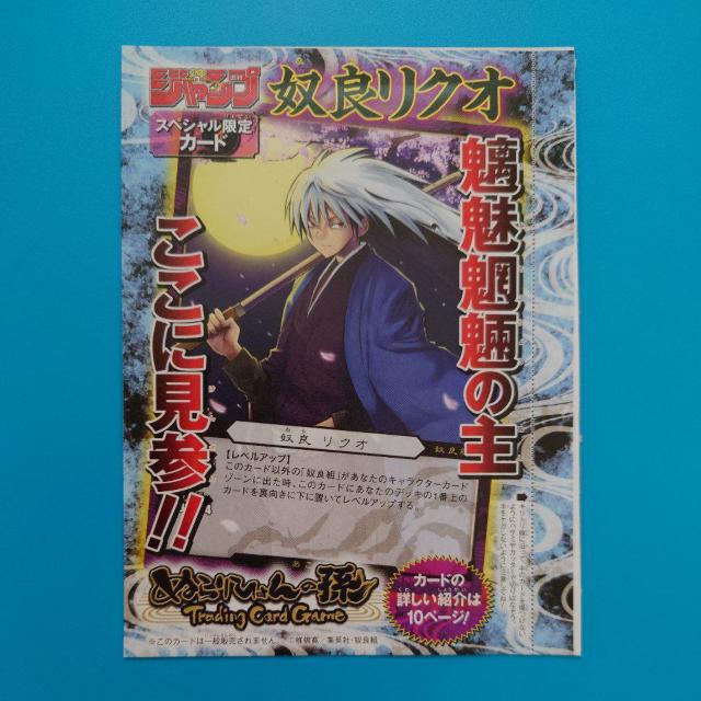 トレカ◇ぬらりひょんの孫◇奴良リクオ◇Vジャンプ付録◇Vジャンプ付録◇未開封 < トレーディングカード  トレカ◇ぬらりひょんの孫◇奴良リクオ◇Vジャンプ付録◇Vジャンプ付録◇未開封  < トレーディングカードの