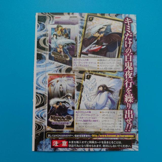 トレカ◇ぬらりひょんの孫◇奴良リクオ◇Vジャンプ付録◇Vジャンプ付録◇未開封 < トレーディングカード  トレカ◇ぬらりひょんの孫◇奴良リクオ◇Vジャンプ付録◇Vジャンプ付録◇未開封 < トレーディングカードの