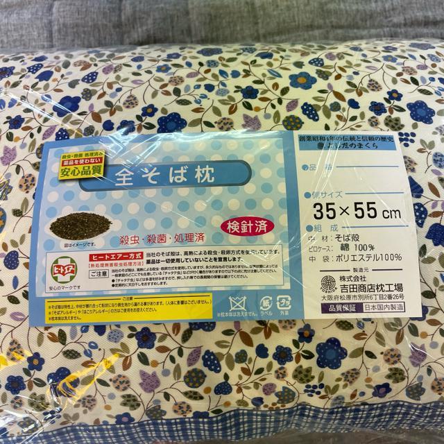 2個セット☆全そば枕カバー付き☆35×55cm < インテリア/ライフ  2個セット☆全そば枕カバー付き☆35×55cm < インテリア/ライフの