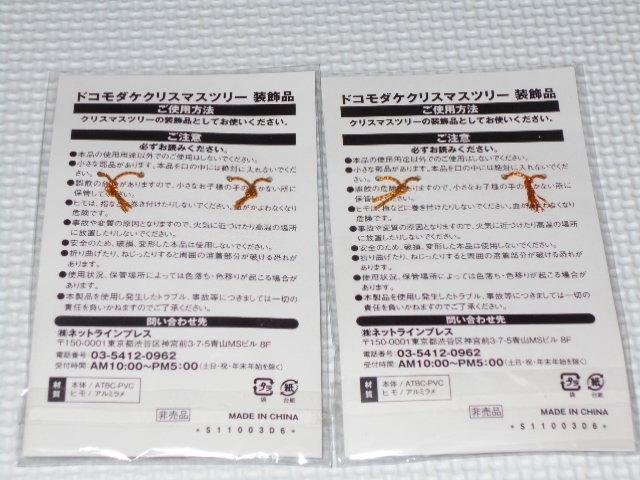ドコモダケ クリスマスツリー 装飾品 2個セット docomo < ホビー ドコモダケ クリスマスツリー 装飾品 2個セット docomo < ホビーの